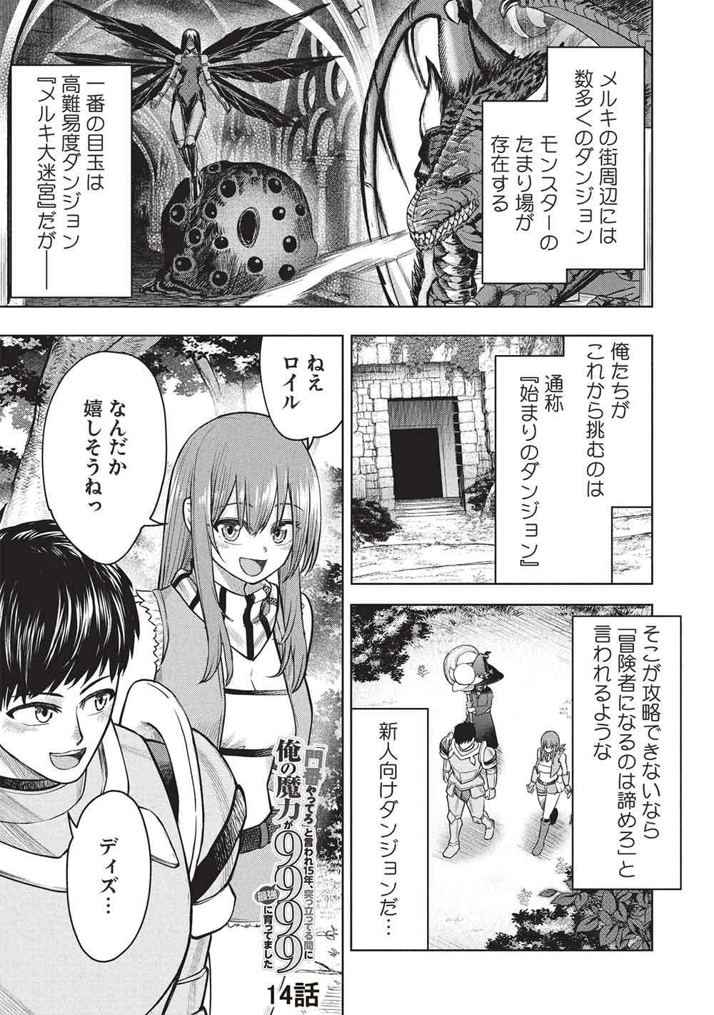 “momban Yattero” To Iware 15 Nen, Tsuttatetteru Ma Ni Ore No Maryoku Ga 9999 “saikyo” Ni Sodattemashita - Chapter 14 - Page 1